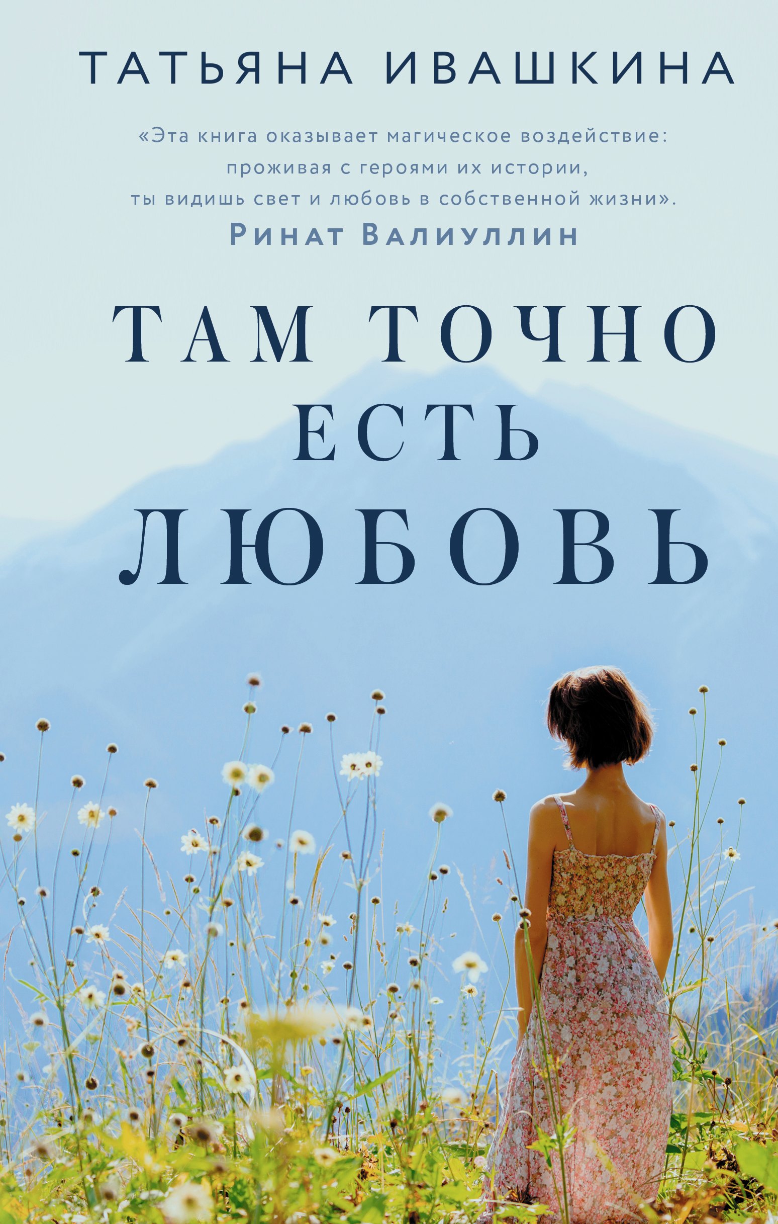

Там точно есть любовь