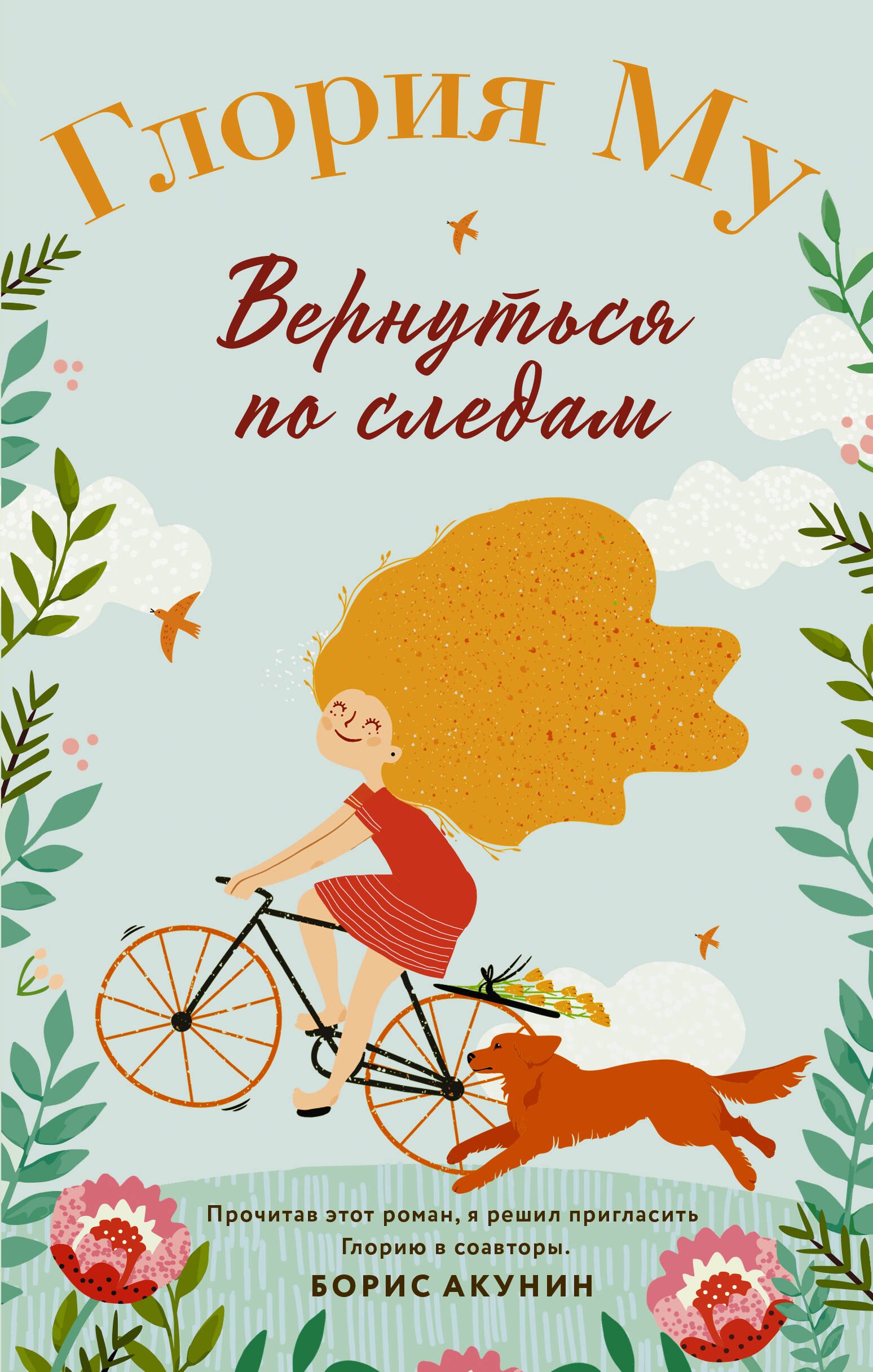 По следам автор. Книга мамочка Вернись.