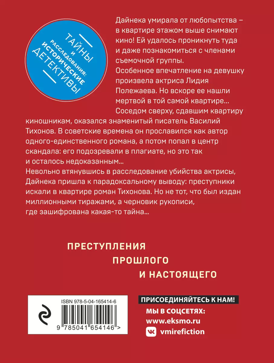 Роман без последней страницы - купить книгу с доставкой в интернет-магазине  «Читай-город». ISBN: 978-5-04-165414-6