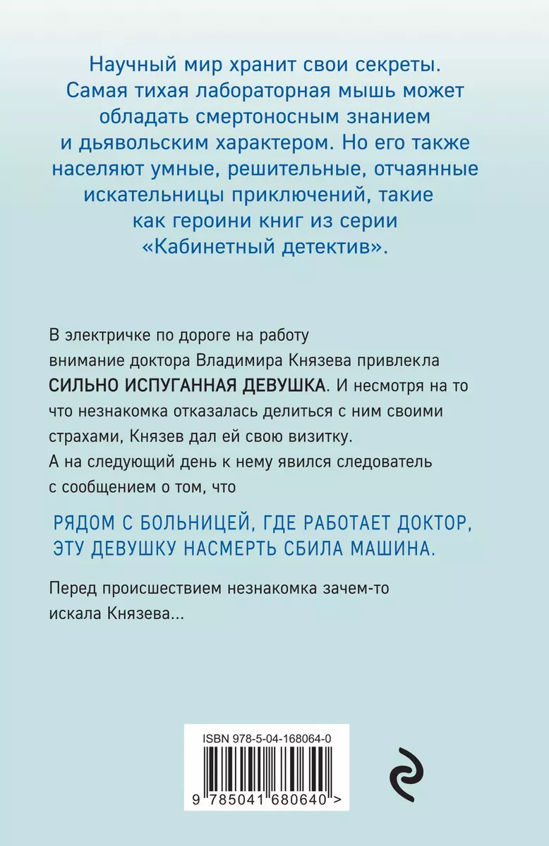 Не делай добра: роман - купить книгу с доставкой в интернет-магазине  «Читай-город». ISBN: 978-5-04-168064-0