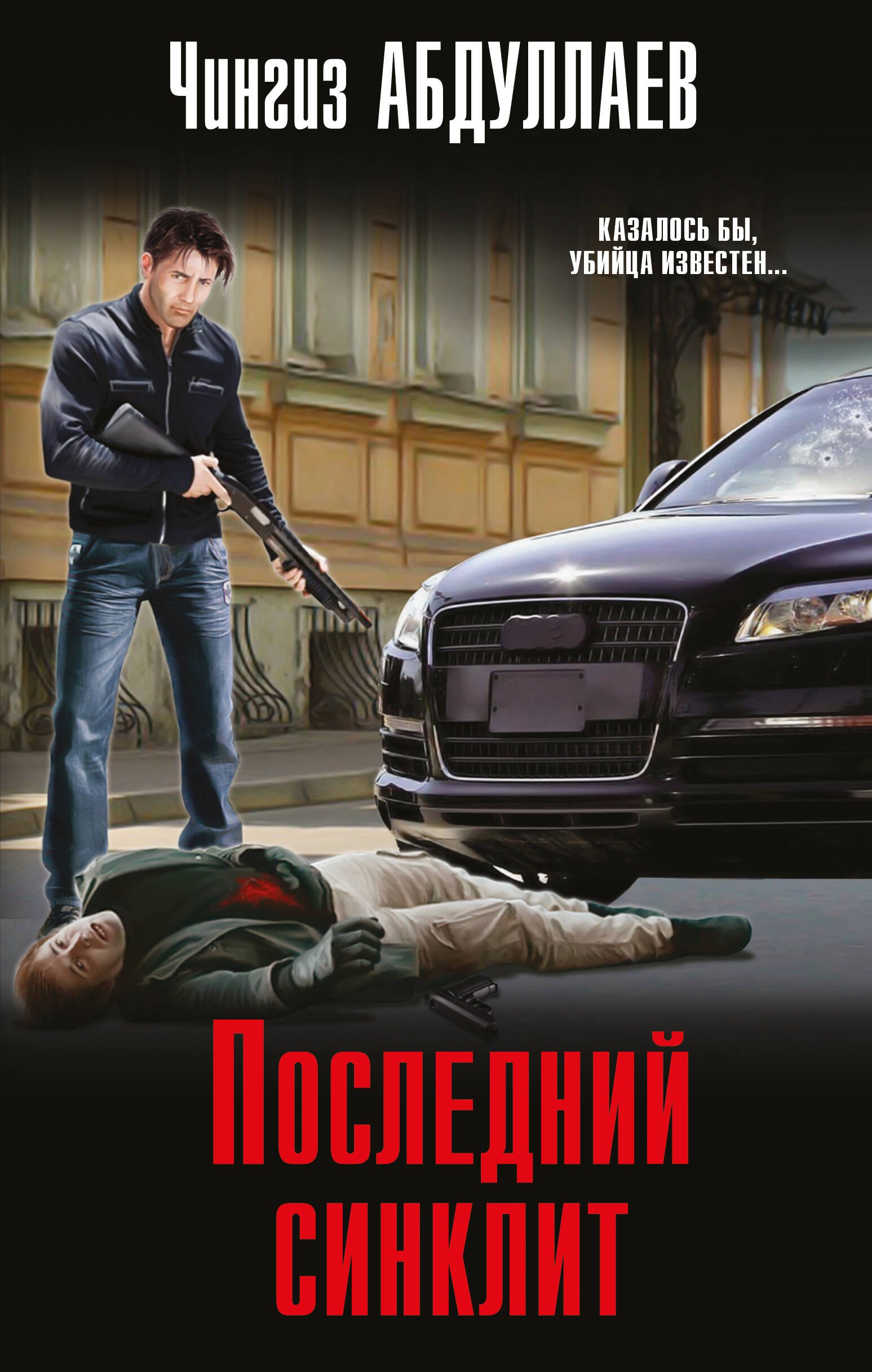 

Последний синклит