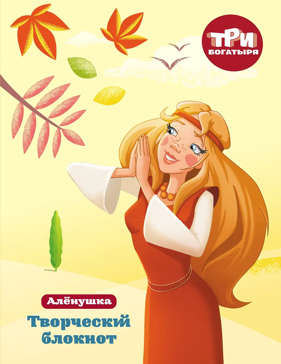 Аленушка из трех богатырей танцует