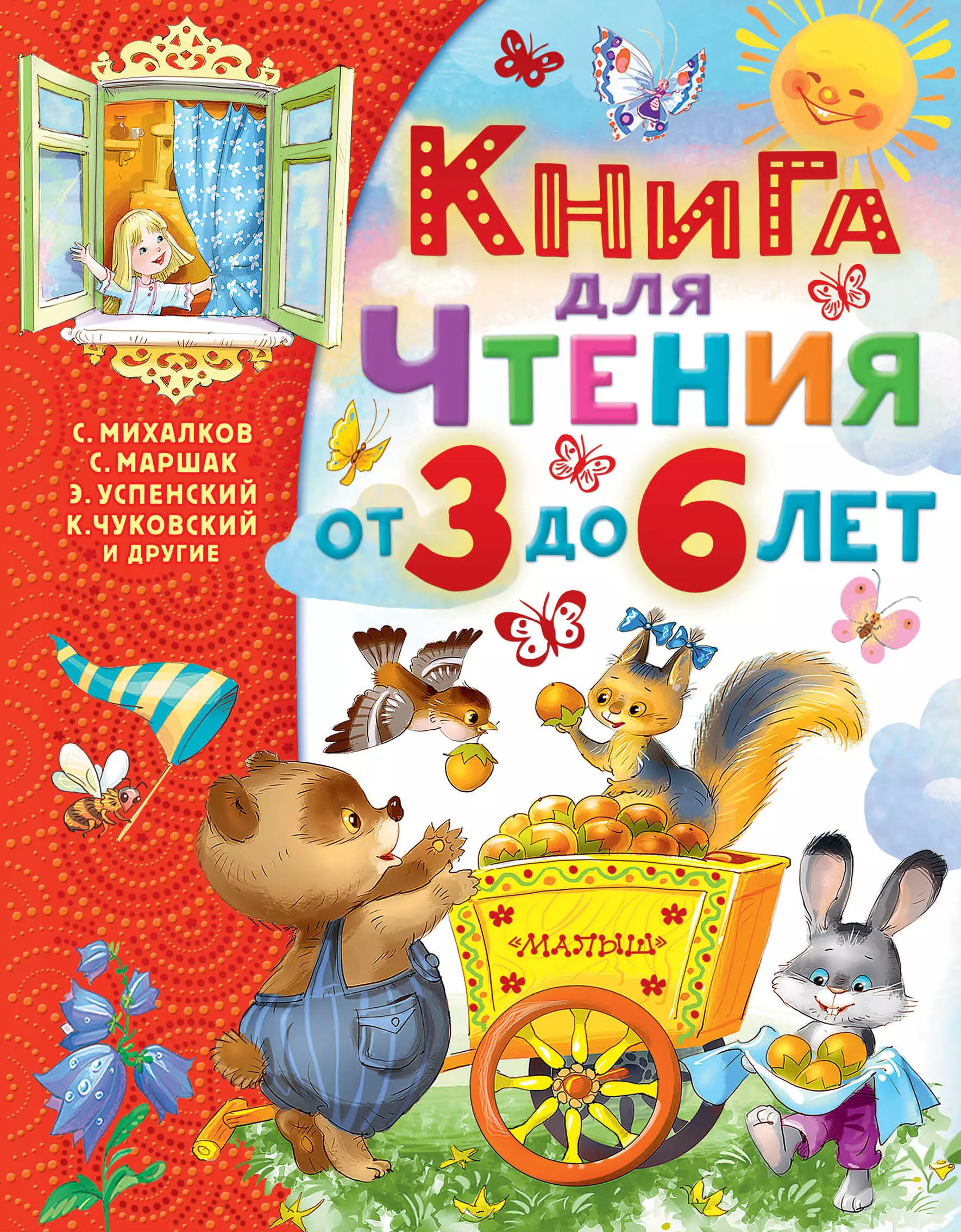 Книга для чтения от 3 до 6 лет книга для семейного чтения от 1 года до 7 лет