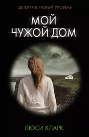 Книги из серии «Психологический триллер» | Купить в интернет-магазине  «Читай-Город»