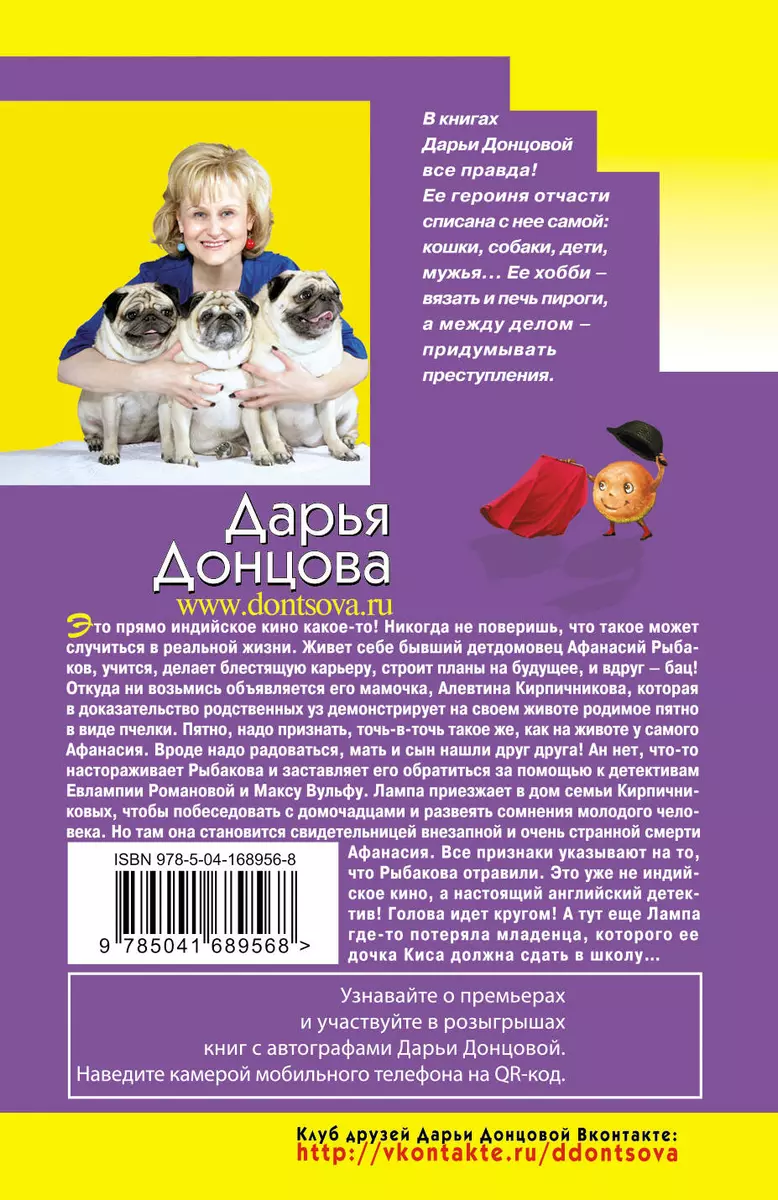 Коррида на раздевание (Дарья Донцова) - купить книгу с доставкой в  интернет-магазине «Читай-город». ISBN: 978-5-04-168956-8