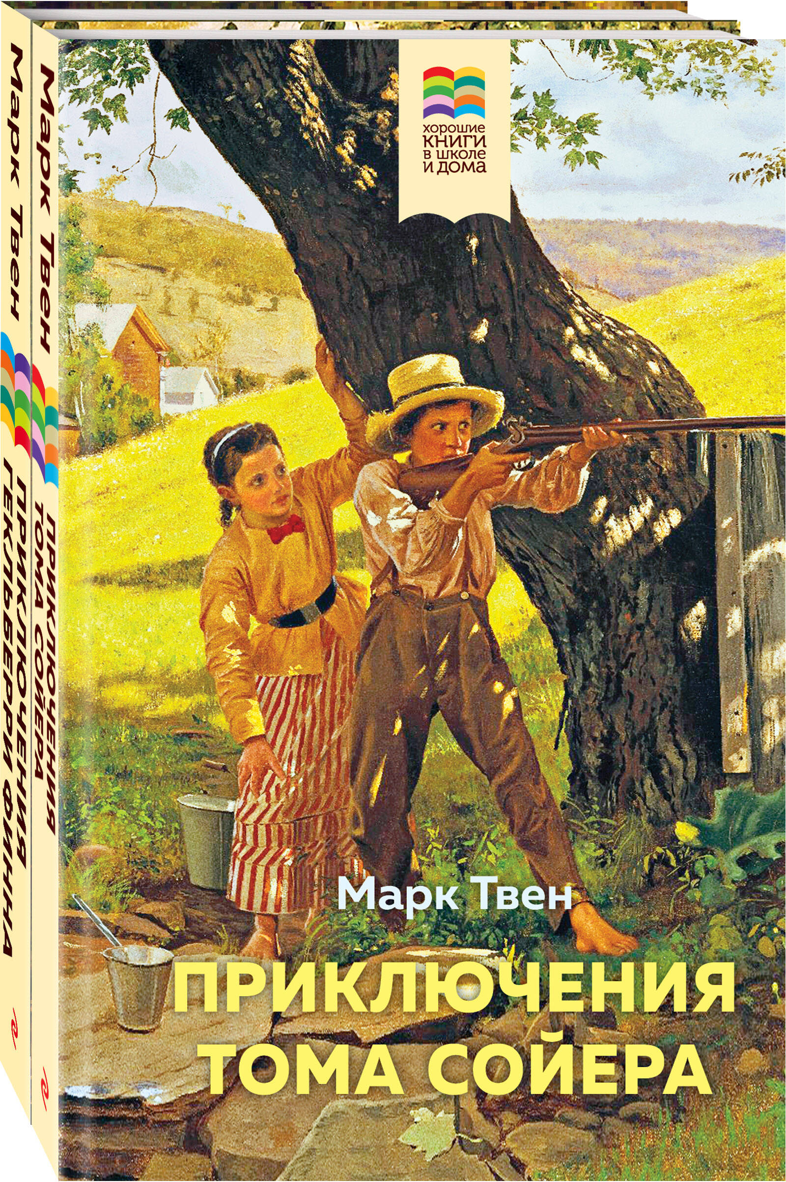 Произведения марка твена приключения тома сойера. Книга приключениятома соеера. Книга приключения Тома Сойера.