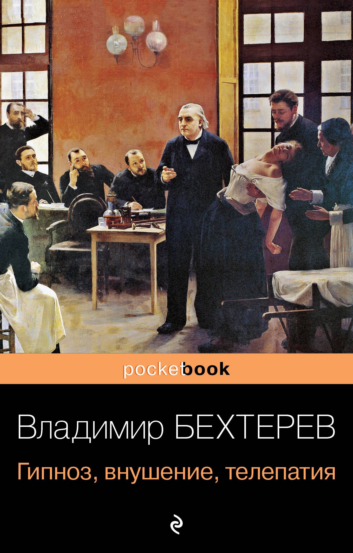 

Гипноз, внушение, телепатия: всякую птицу, даже из певчих, можно загипнотизировать