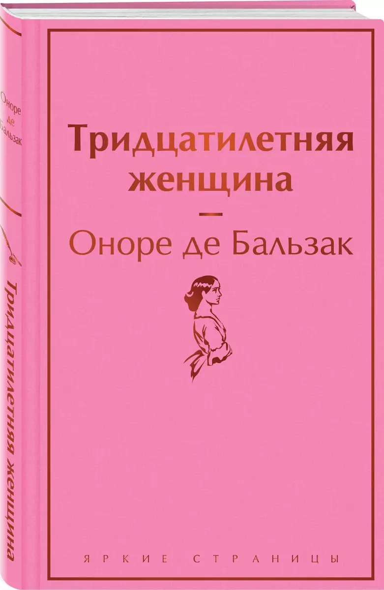 Что такое «бальзаковский возраст» и как появилось это выражение