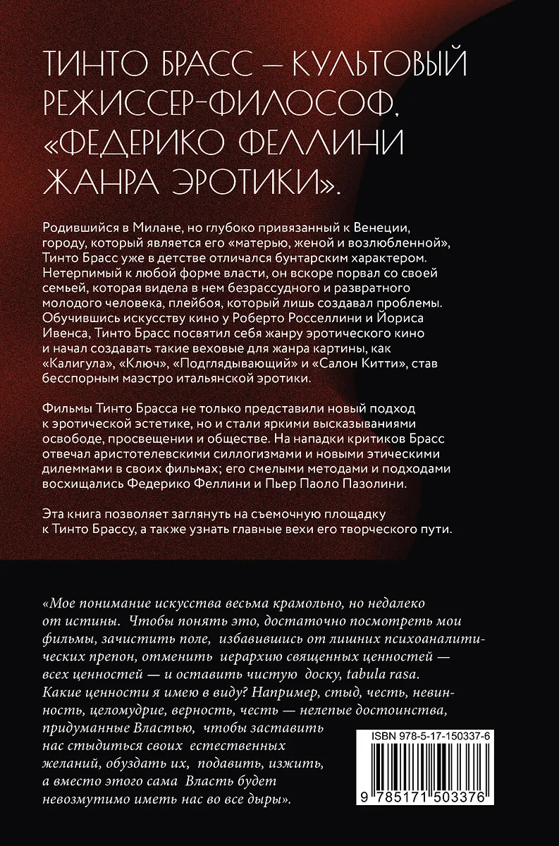 Жажда Свободы: Этика, Эстетика И Эротика (Тинто Брасс, Катерина.
