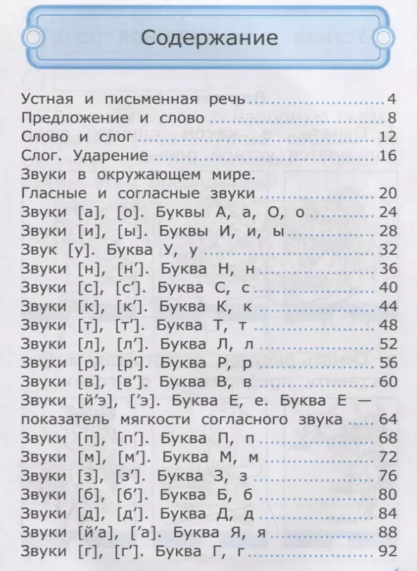 Азбука 1 класс Горецкий. Зачетные работы. ФГОС НОВЫЙ