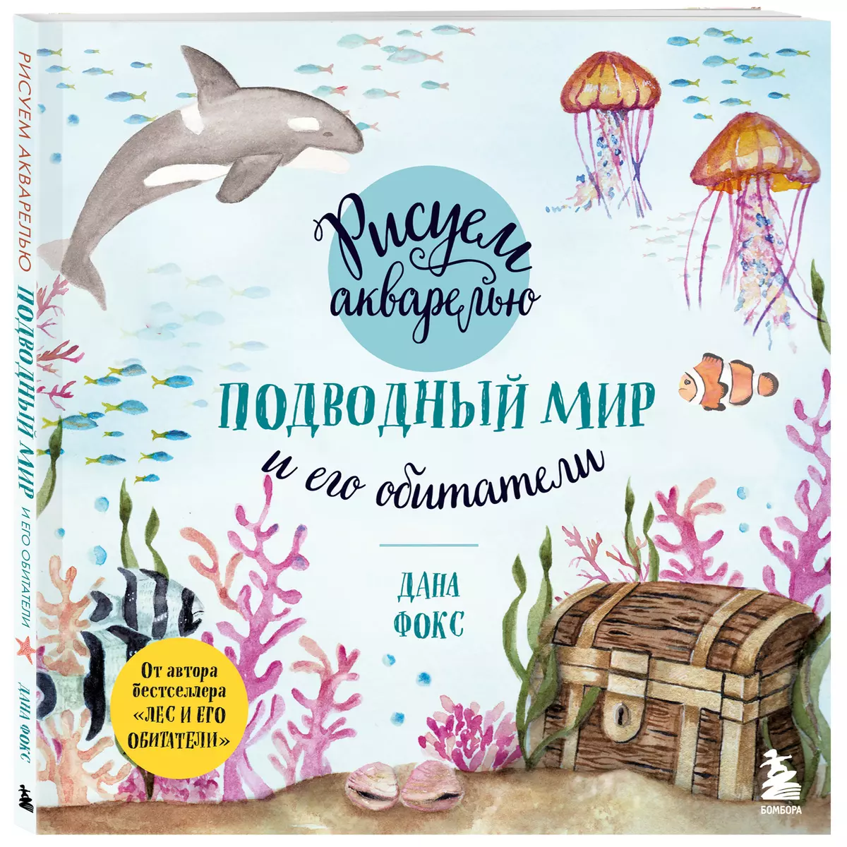 КАК НАРИСОВАТЬ МОРЕ • Подводный мир, рыбки, кораллы • Очень просто