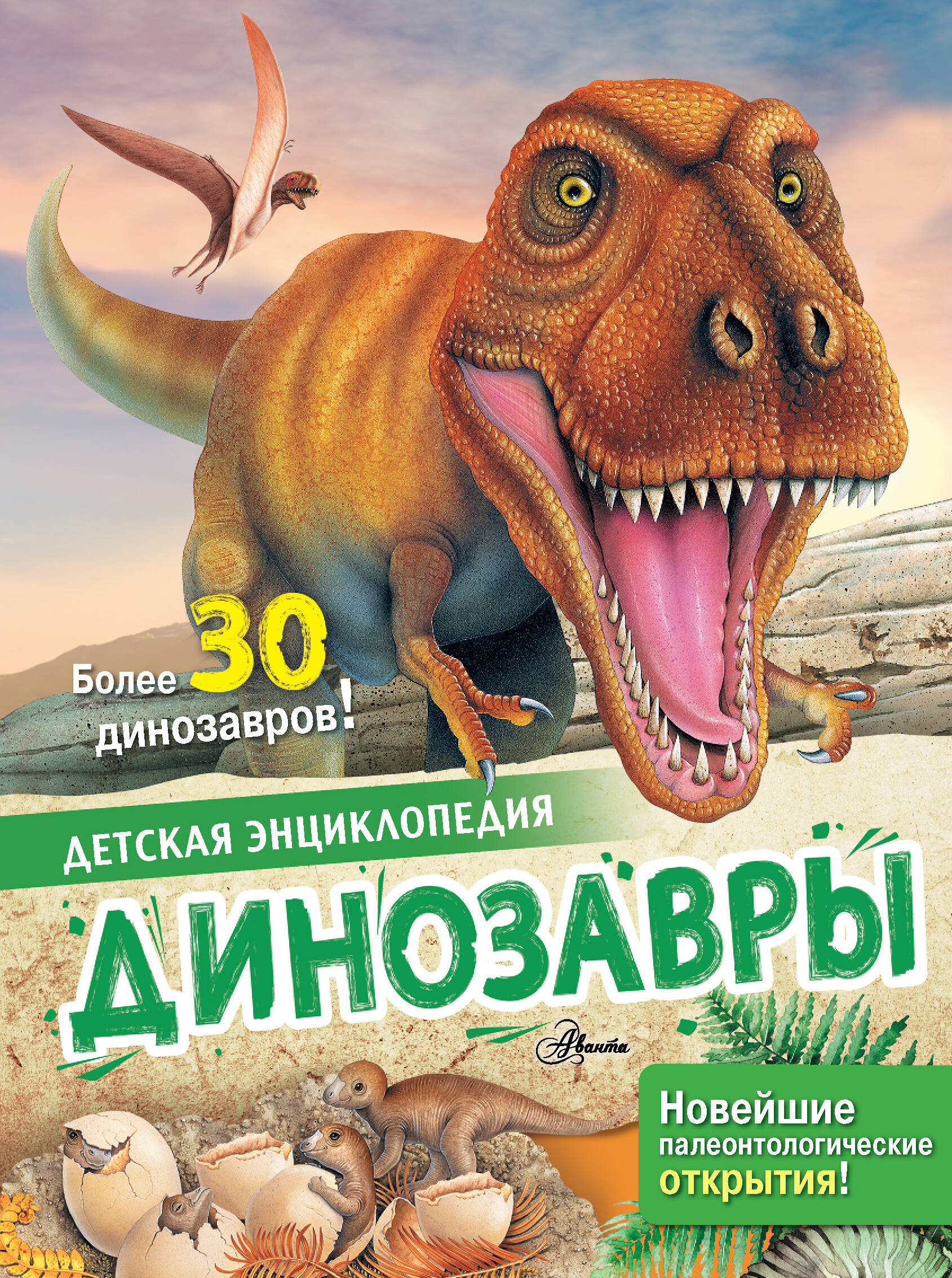 Динозавры агоста лоредана макрей энн древний египет