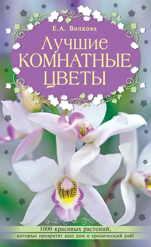 Книги о цветах