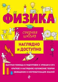 ГИА 2010. Физика. Тренировочные задания : 9 класс (Николай Зорин) - купить  книгу с доставкой в интернет-магазине «Читай-город». ISBN: 978-5-69-934244-0