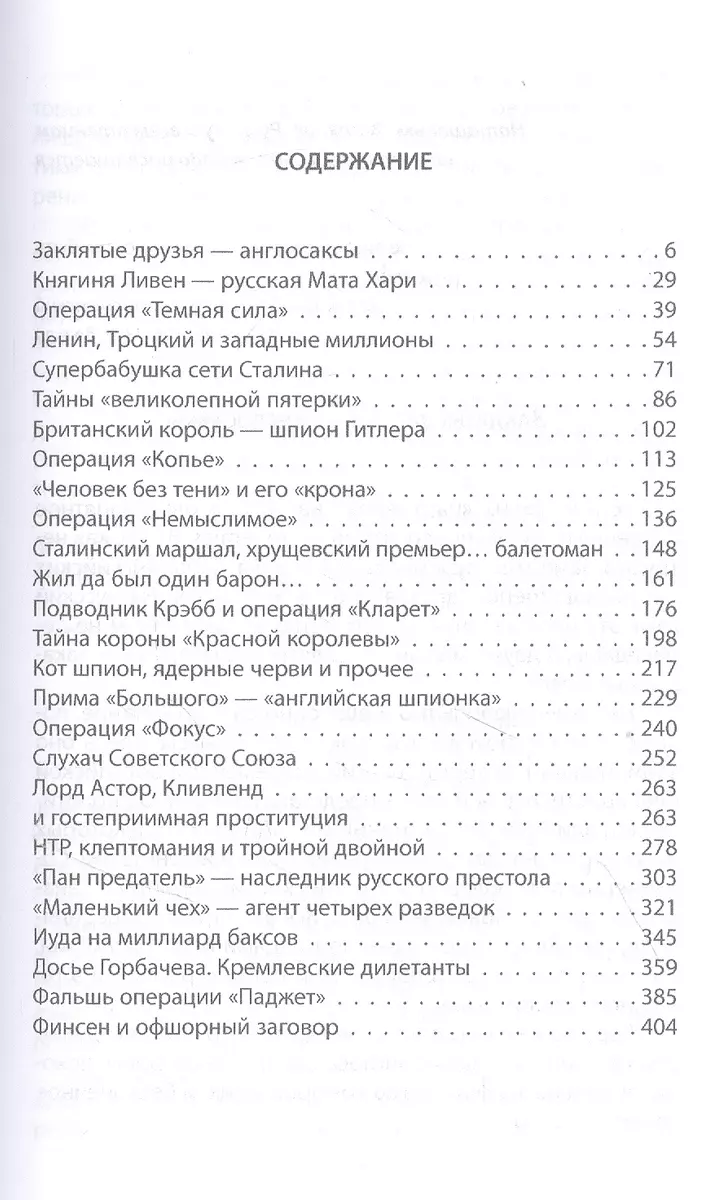 Шпионаж и политика. Тайная хрестоматия (Геннадий Соколов) - купить книгу с  доставкой в интернет-магазине «Читай-город». ISBN: 978-5-90-735146-2