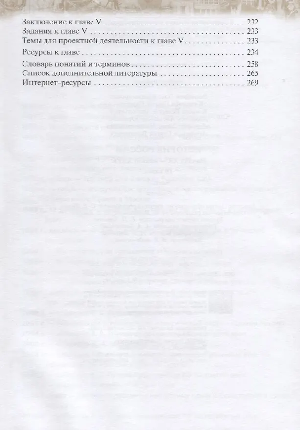История России. 10 класс. Начало XX-начало XXI века. Углубленный ...