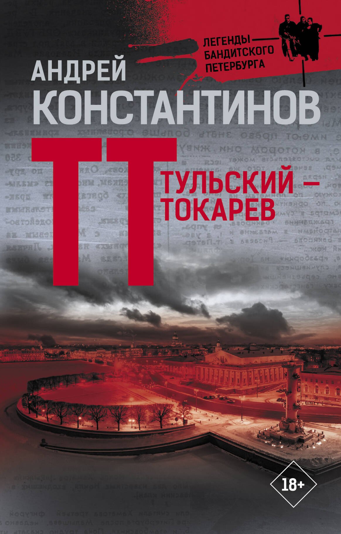 

Тульский - Токарев