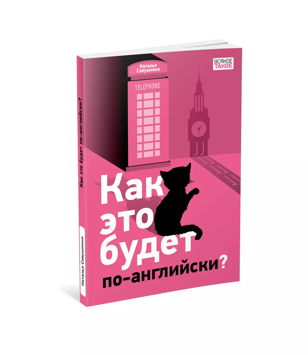 Опасные слова: чего не стоит говорить при носителях английского