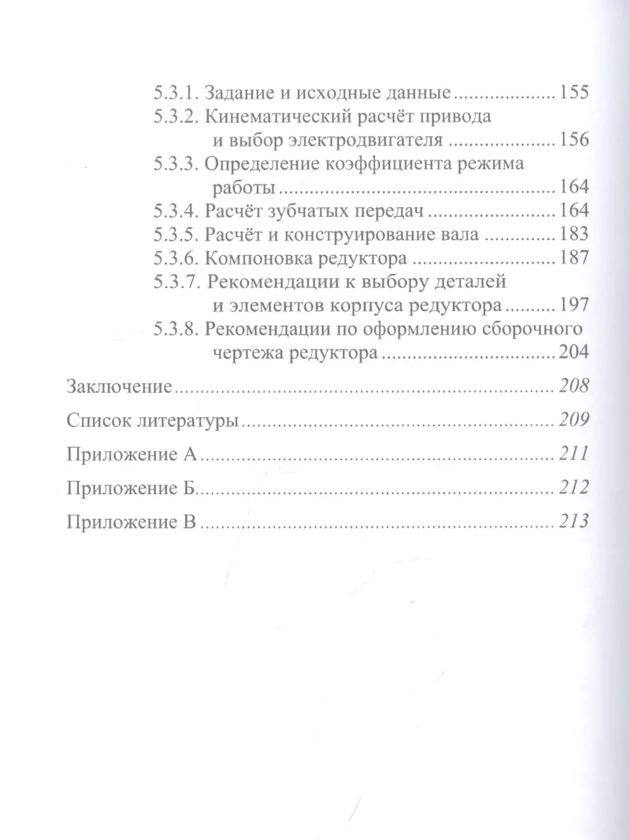 Механика машин и конструирование привода: курсовое проектирование: учебное  пособие (Роман Жилин, Юрий Рукин) - купить книгу с доставкой в  интернет-магазине «Читай-город». ISBN: 978-5-97-291069-4