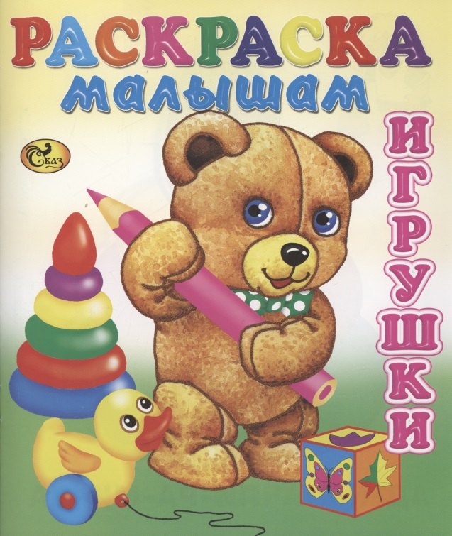 

Игрушки. Мишка