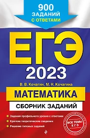 Книги из серии «ЕГЭ. Сборник заданий м» | Купить в интернет-магазине  «Читай-Город»