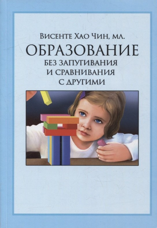 

Образование без запугивания и сравнивания с другими