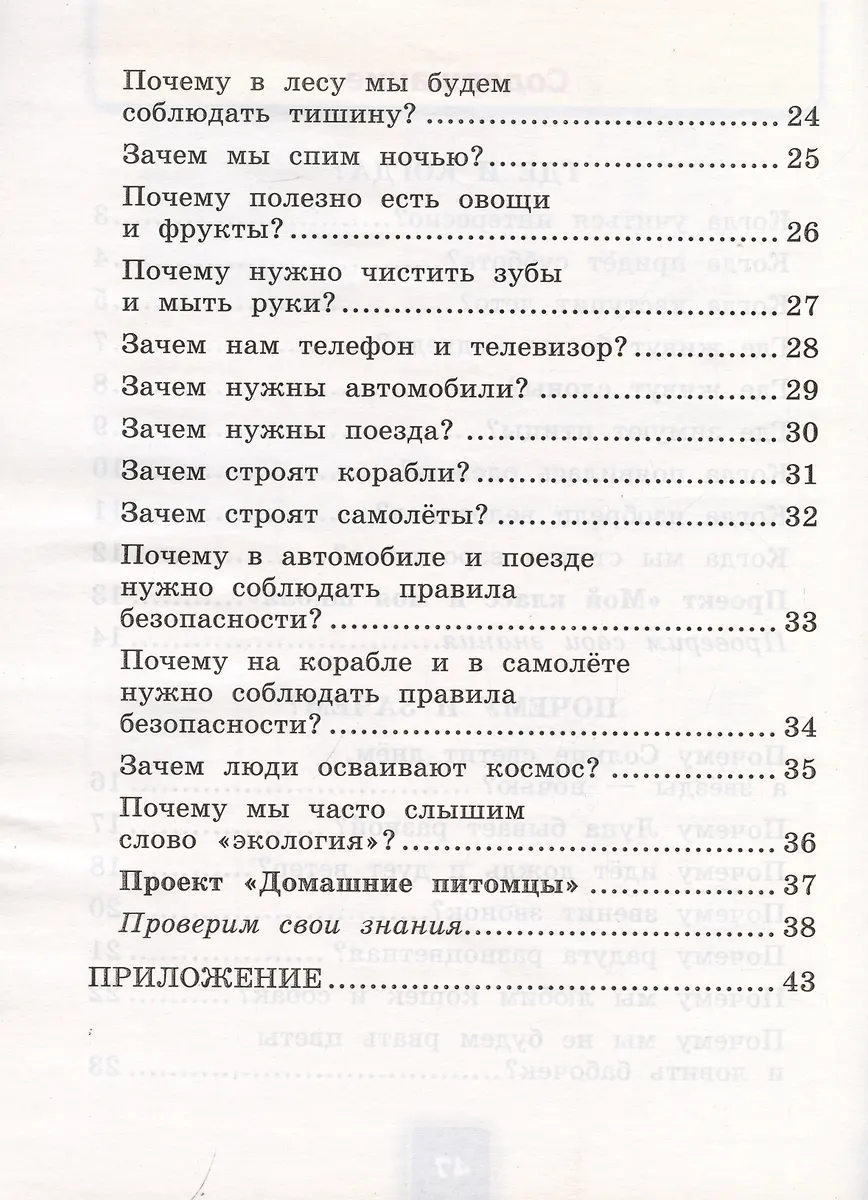 Окружающий мир. Рабочая тетрадь №2. 1 класс. К учебнику А.А. Плешакова ...