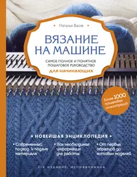 Самоучитель вязания крючком. Полное руководство для начинающих (Джейн  Дэвис) - купить книгу с доставкой в интернет-магазине «Читай-город». ISBN:  978-5-99-101969-9