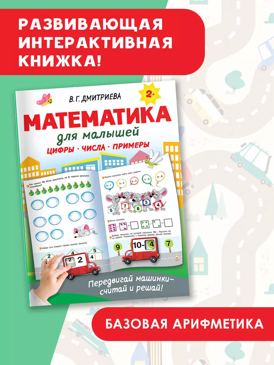 Математика для малышей