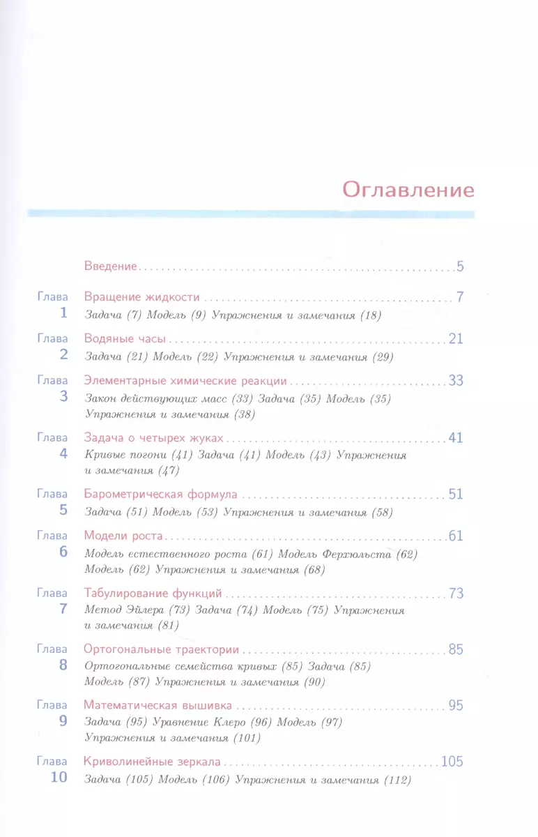 Практическое введение в решение дифференциальных уравнений в Python  (Николай Ершов) - купить книгу с доставкой в интернет-магазине  «Читай-город». ISBN: 978-5-93-700147-4