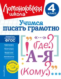 Мои первые прописи / 1класс (Елена Нефедова, Ольга Узорова) - купить книгу  с доставкой в интернет-магазине «Читай-город». ISBN: 978-5-17-021821-9