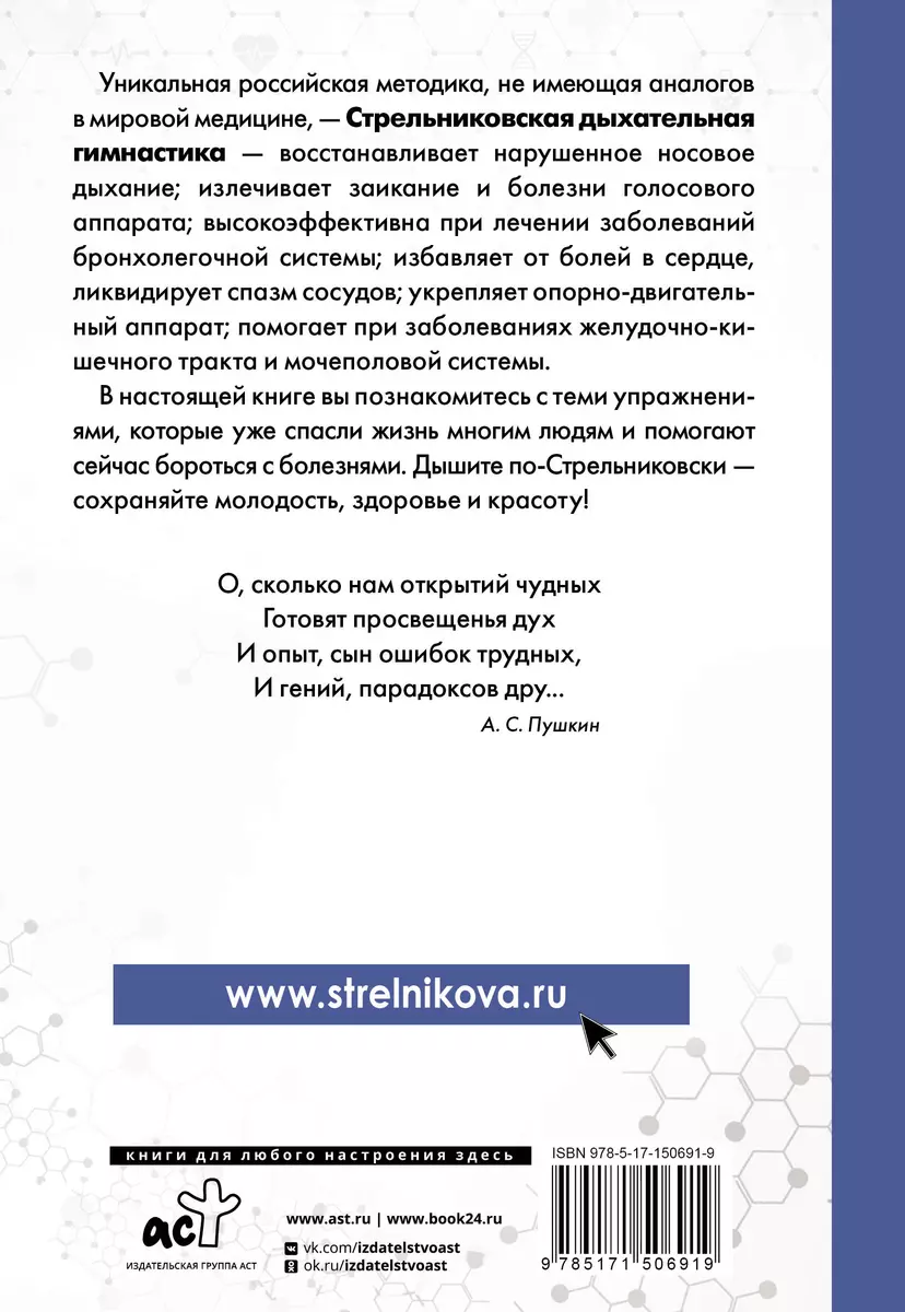 Парадоксальная гимнастика Стрельниковой: упражнения при любых заболеваниях  (Михаил Щетинин) - купить книгу с доставкой в интернет-магазине  «Читай-город». ISBN: 978-5-17-150691-9