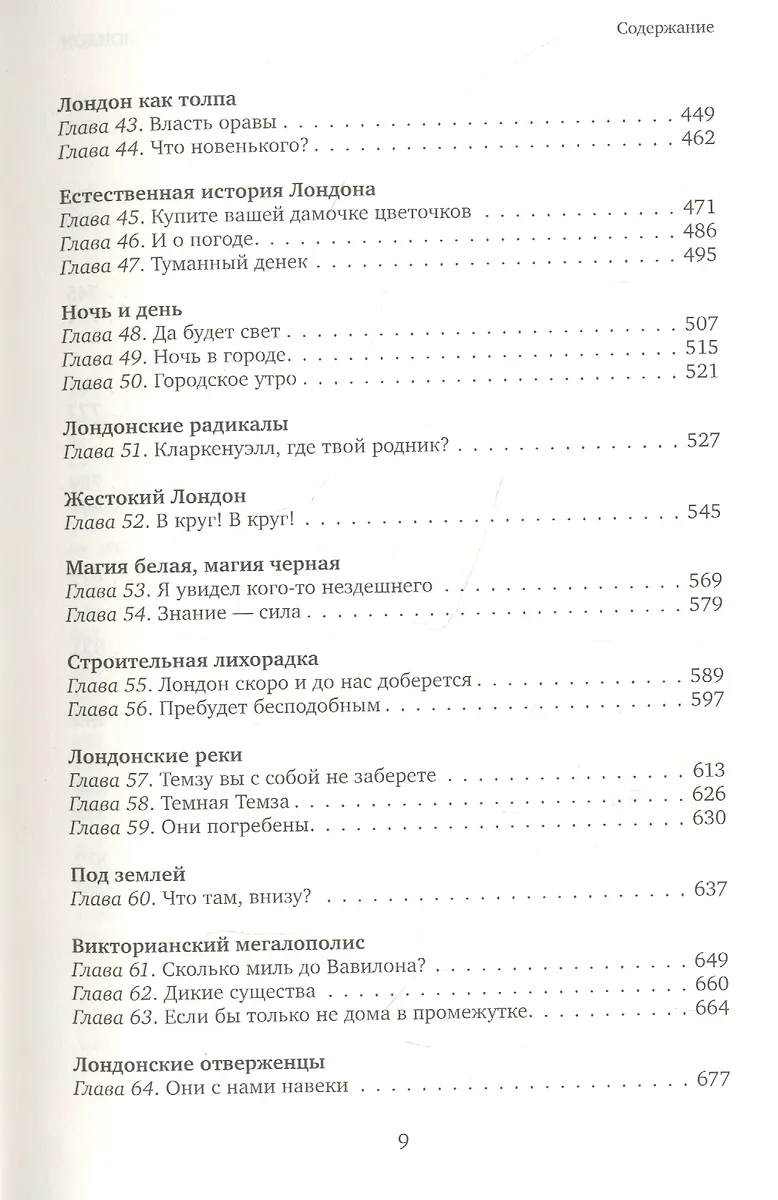 Лондон. Биография (Питер Акройд) - купить книгу с доставкой в интернет ...