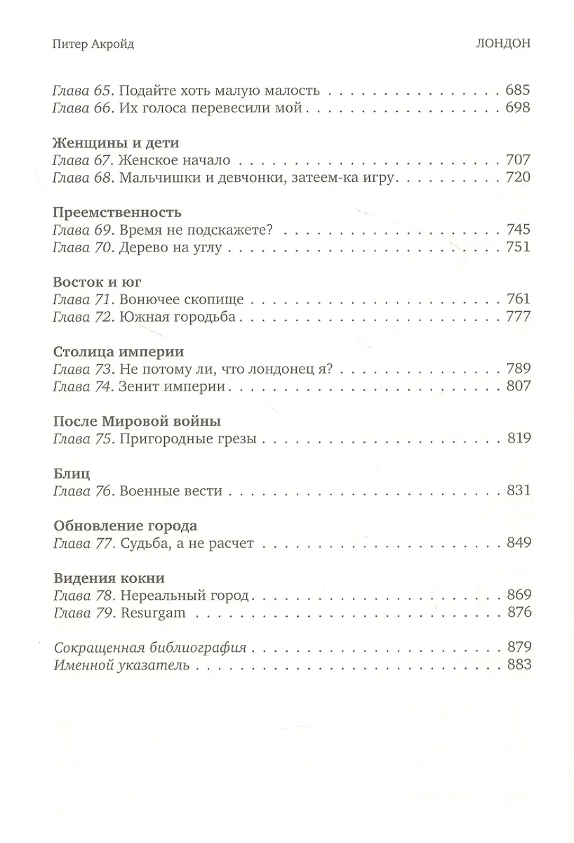 Лондон. Биография (Питер Акройд) - купить книгу с доставкой в интернет ...