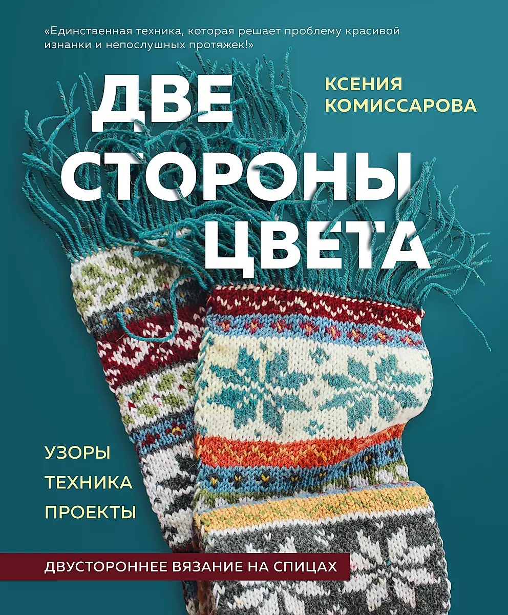 Книги для вязания и рукоделия. Купить в интернет-магазине rov-hyundai.ru