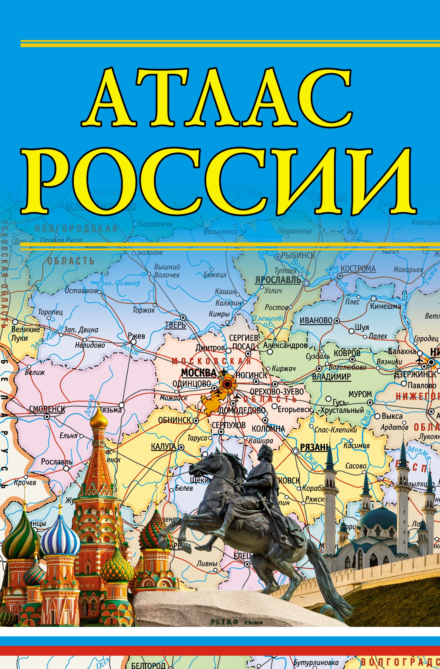 

Атлас России 2023