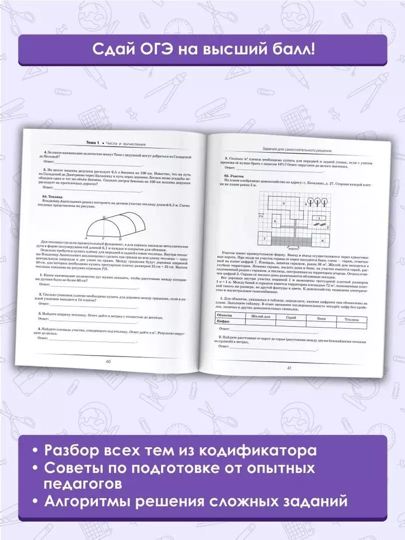 ОГЭ. Математика. Большой суперсборник для подготовки к основному  государственному экзамену (Наталья Ким) - купить книгу с доставкой в  интернет-магазине «Читай-город». ISBN: 978-5-17-150740-4