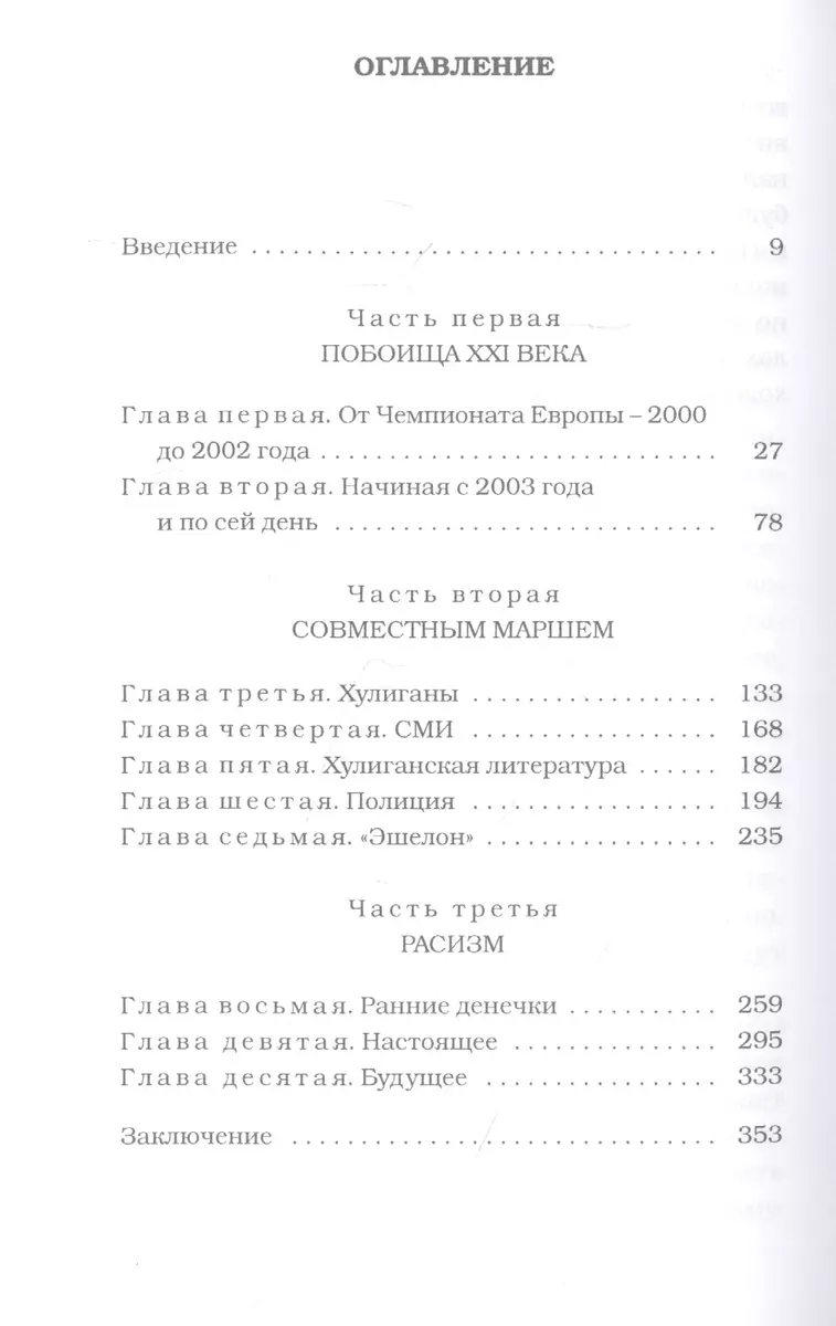 Убийцы футбола: Почему хулиганство и расизм уничтожают игру (Дуги Бримсон)  - купить книгу с доставкой в интернет-магазине «Читай-город». ISBN:  978-5-51-707423-2