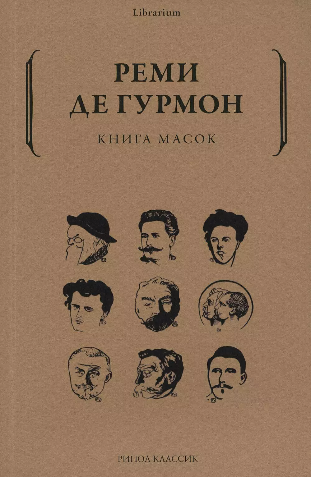 Гурмон Реми де - Книга масок