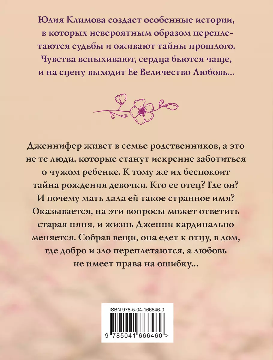 Удача не плачет (Юлия Климова) - купить книгу с доставкой в  интернет-магазине «Читай-город». ISBN: 978-5-04-166646-0