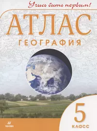 География. 5-6 классы. Поурочные разработки (Вера Николина) - купить книгу  с доставкой в интернет-магазине «Читай-город».