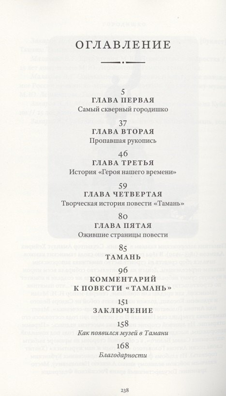 Тамань самый скверный городишко грамматическая основа. Тамань - самый скверный городишко. Тамань лермонтов. Подлежащее и сказуемое примеры. Тамань самый скверный городишко грамматическая основа.