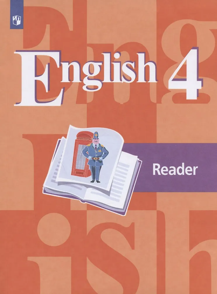 Английский Язык. English. Reader. Книга Для Чтения. 4 Класс.