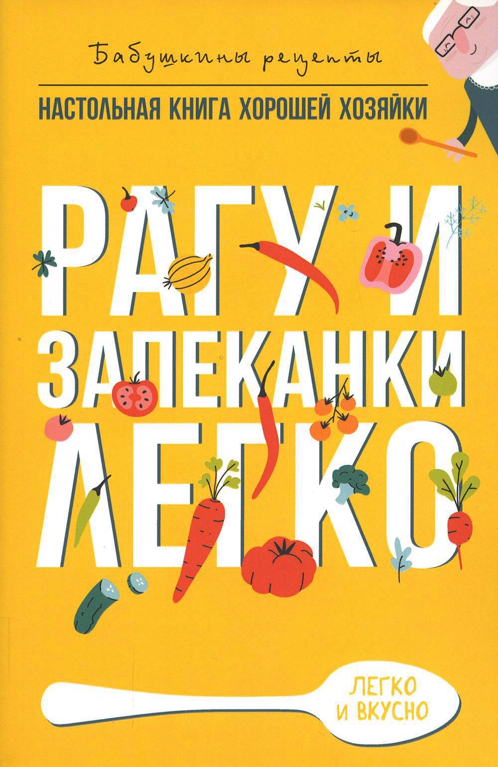 

Рагу и запеканки. Легко