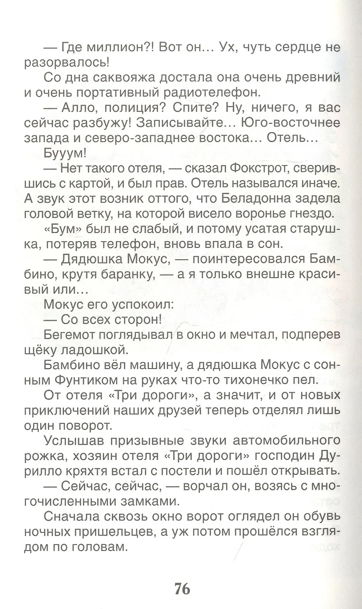 Приключения поросенка Фунтика. Сказки (Валерий Шульжик) - купить книгу с  доставкой в интернет-магазине «Читай-город». ISBN: 978-5-35-310171-0