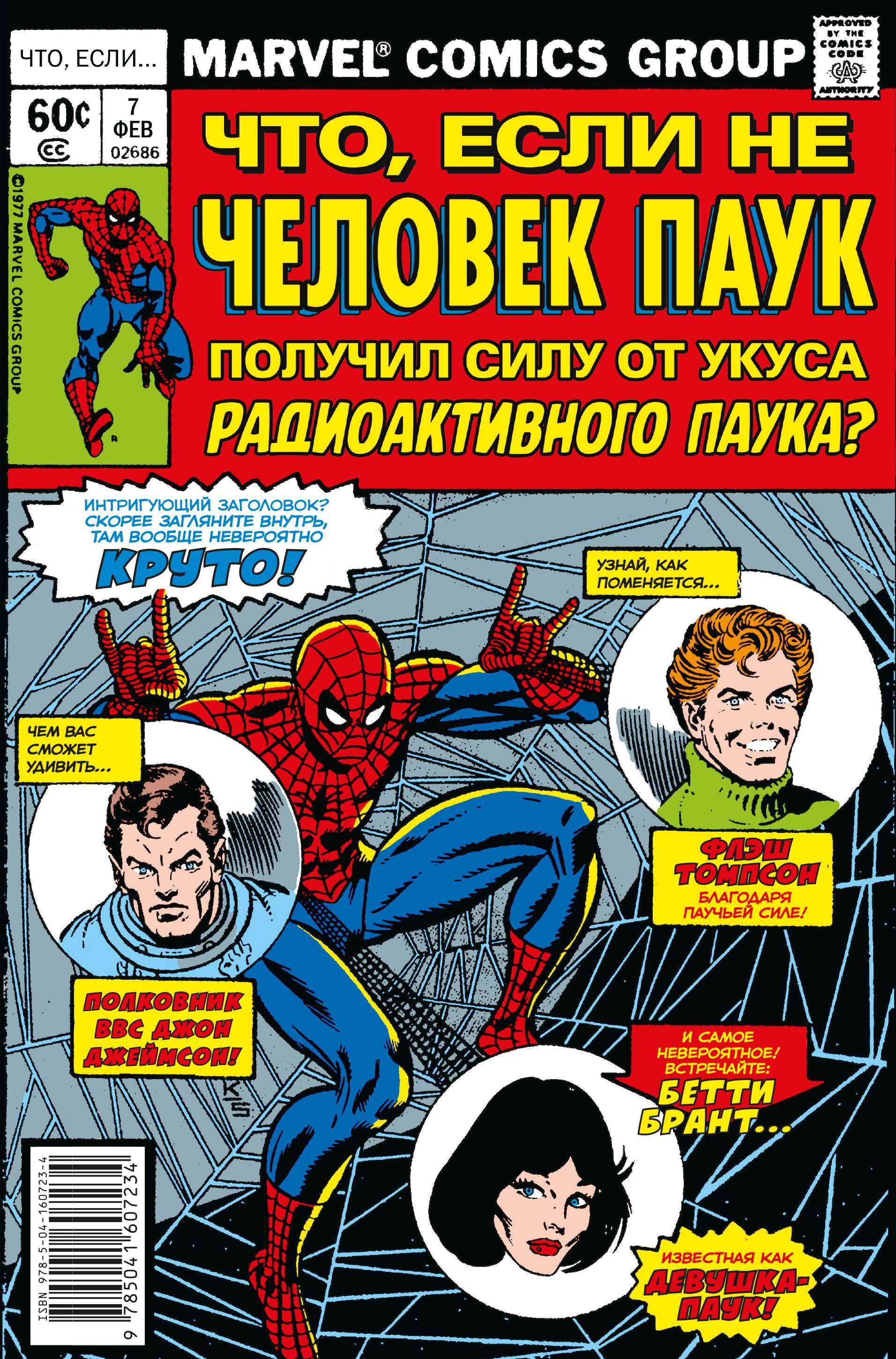 Глат Дон MARVEL: Что если?.. Не Человек-Паук получил силу от укуса радиоактивного паука