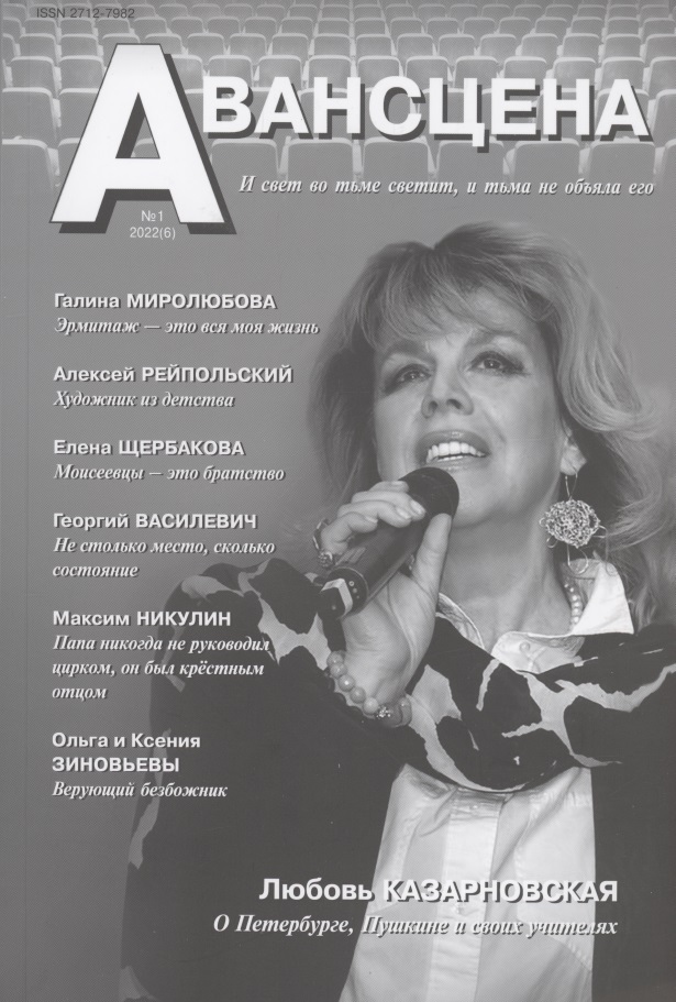 Маленкина Ирина - Авансцена № 1 2022 (6)