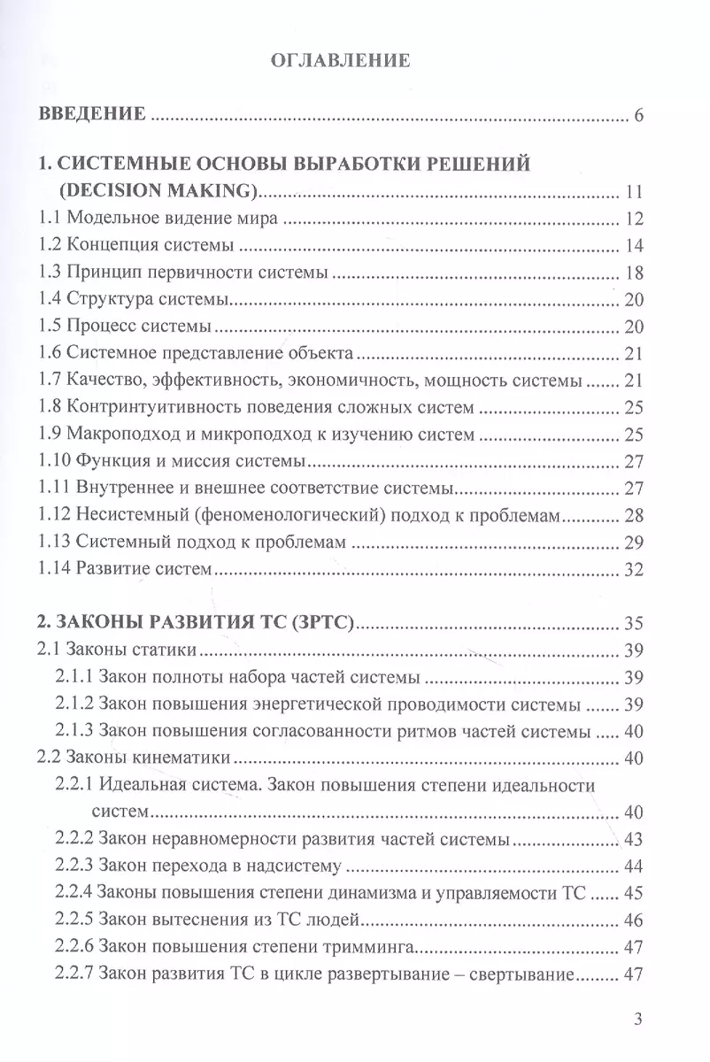 Решение нестандартных инженерно-экономических задач посредством ТРИЗ:  Монография, 5-е издание (Сергей Конопатов, Наталья Салиенко, Евгений  Старожук) - купить книгу с доставкой в интернет-магазине «Читай-город».  ISBN: 978-5-39-405020-6