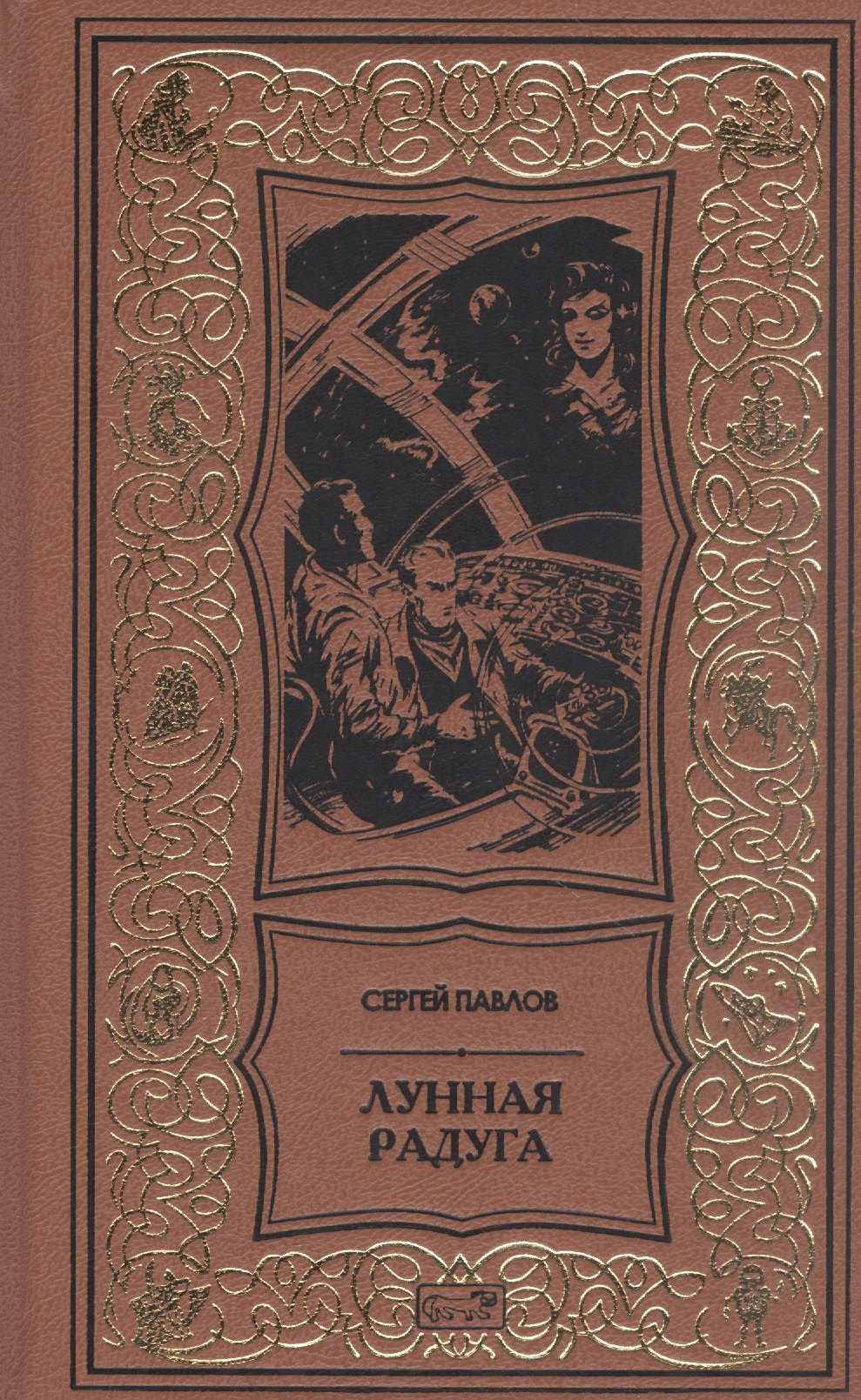 

Лунная радуга