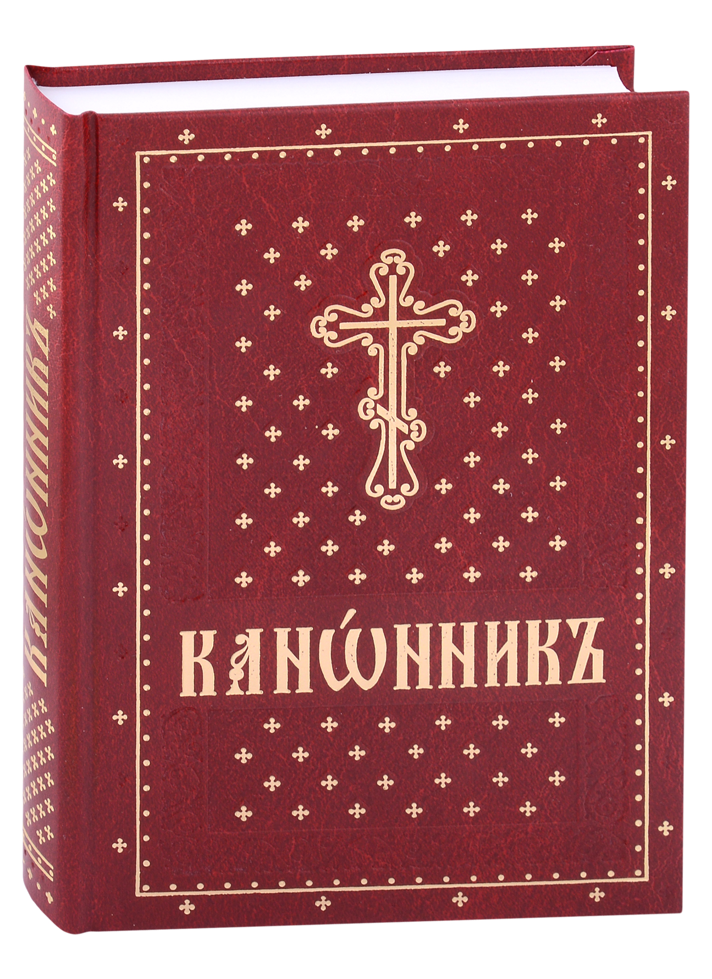 Канонник на церковно-славянском языке минея дополнительная на церковно славянском языке
